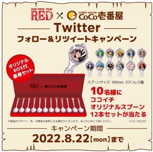 お値下げ】限定品】ワンピース×CoCo壱番屋コラボ スプーン ココイチ 