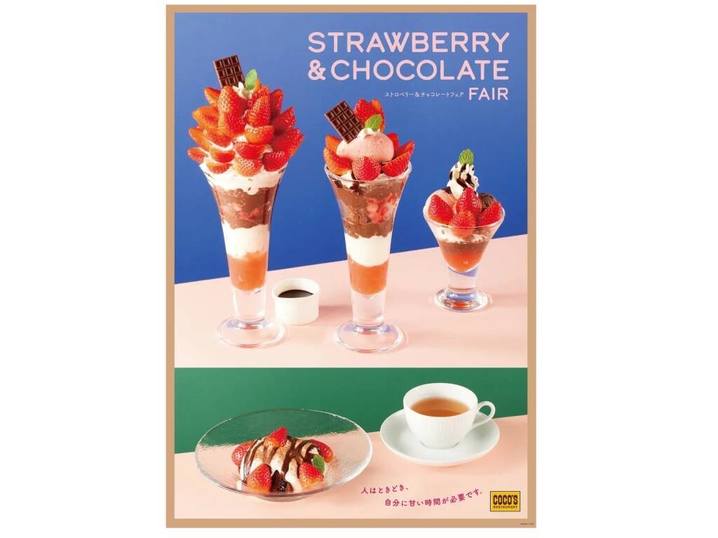 ココス「ストロベリー&チョコレートフェア」1月11日から開催、15粒のいちごをトッピングした「Very Berry 15パフェ」など4種類発売