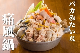 “バカみたいな”痛風鍋の提供開始　1日の推奨プリン体摂取量を大幅に超える「冬の背徳グルメ」