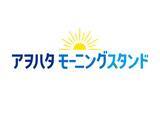 「【アヲハタ】2日間限定「モーニングスタンド」 計800食 無償提供 /  “朝食食べない若者”向け、タカキベーカリーや広島県と共同」の画像1