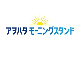 【アヲハタ】2日間限定「モーニングスタンド」 計800食 無償提供 /  “朝食食べない若者”向け、タカキベーカリーや広島県と共同