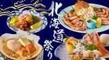 「「北海道産毛がに姿盛り」をはじめ、帆立やたこなどを取りそろえる「北海道祭り」を開催【木曽路】」の画像1