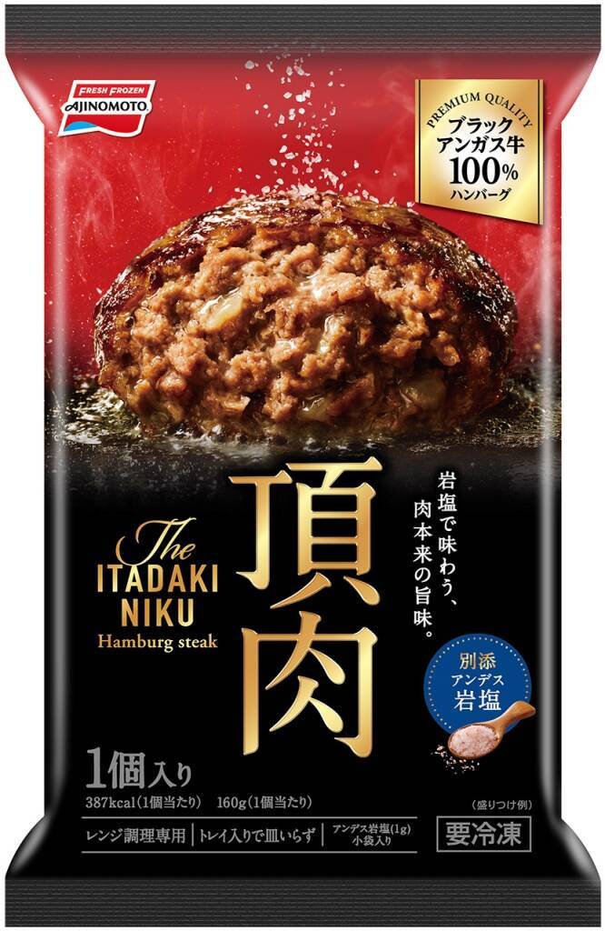 味の素冷食、生活防衛対応からプチ贅沢対応までラインナップを拡充/家庭用では主要カテゴリーで6品の新製品、最注力は名店監修〈黄金炒飯〉
