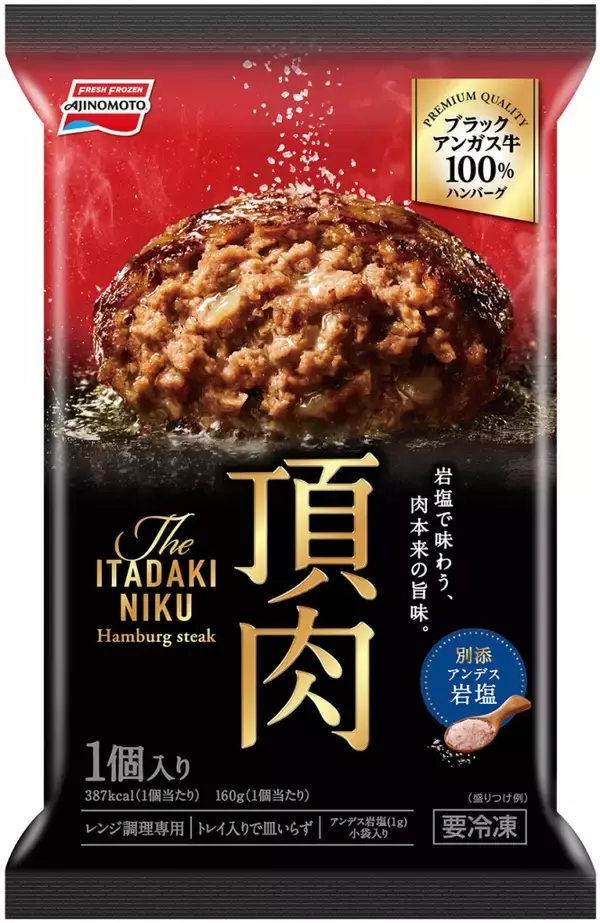 「味の素冷食、生活防衛対応からプチ贅沢対応までラインナップを拡充/家庭用では主要カテゴリーで6品の新製品、最注力は名店監修〈黄金炒飯〉」の画像