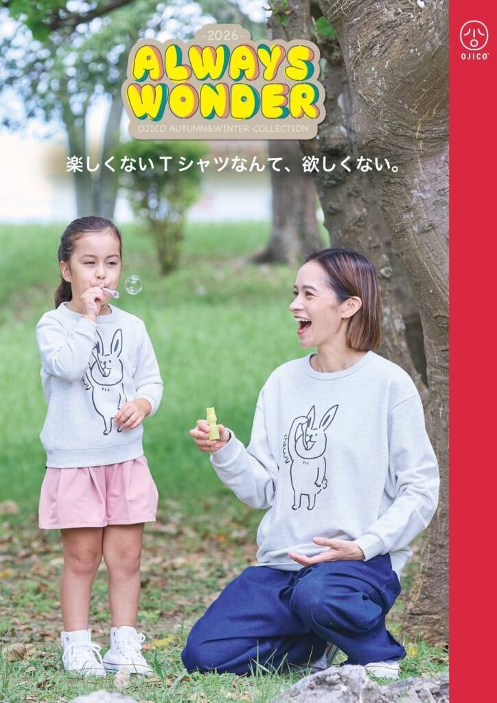 伊藤園「お～いお茶」×OJICO、ニットトートバッグ全4種　1ケース購入で1つプレゼント