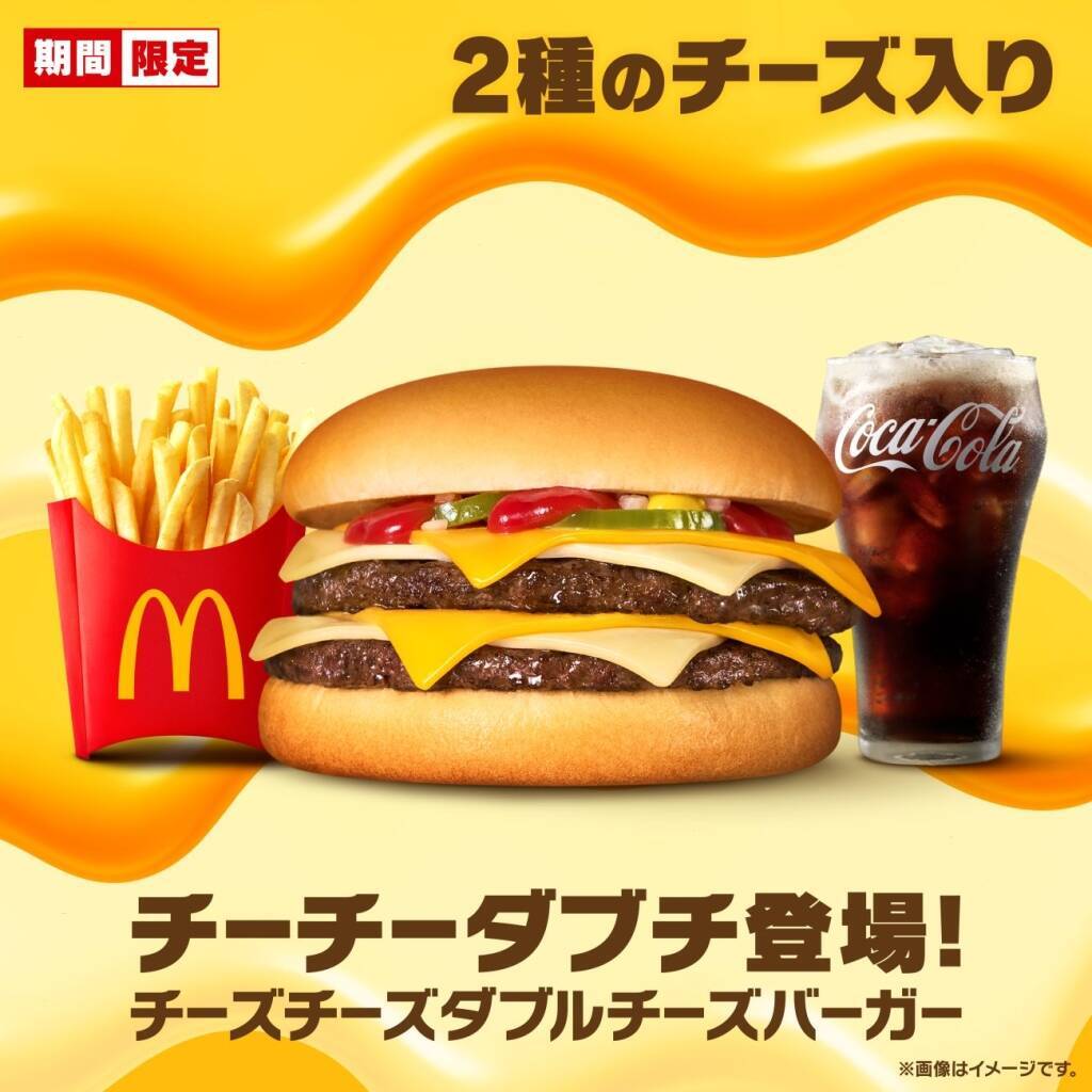 マクドナルド、ダブルチーズバーガーにホワイトチェダーチーズを2枚追加した「チーチーダブチ」発売【2週間限定】