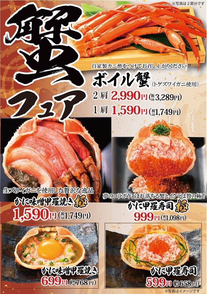 【小学生・半額、幼児・無料】焼肉屋なのに「蟹食べ放題」が人気　石焼ビビンバ、クッパも食べ放題【「蟹フェア」も同時開催】