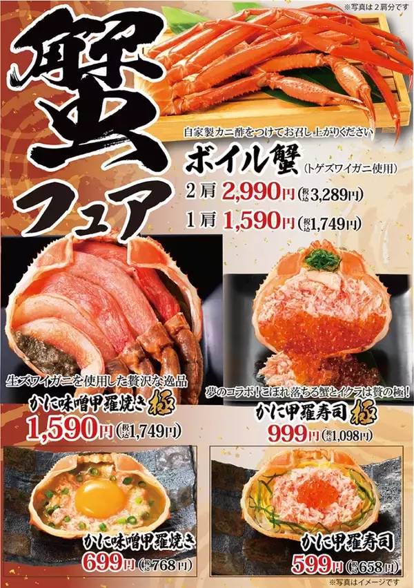 「【小学生・半額、幼児・無料】焼肉屋なのに「蟹食べ放題」が人気　石焼ビビンバ、クッパも食べ放題【「蟹フェア」も同時開催】」の画像