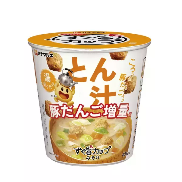 「すぐ旨カップみそ汁」シリーズ発売10周年、パケデザインと中身刷新【ハナマルキ】