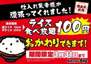【ライス食べ放題100円】横浜家系ラーメンと“白米”を食べる醍醐味　大和家がキャンペーン実施