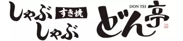 「春限定だし『桜漂う春の鯛だししゃぶしゃぶ』登場【しゃぶしゃぶどん亭】」の画像