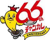 「チャンピオンカレー「Lカツカレー」1皿注文で次回無料券プレゼント　8月21日「感謝祭」」の画像3