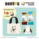 「【ドトール×ポチャッコ】「福袋2026」10月24日より予約開始/オリジナルバッグ、ぬいぐるみ、チャーム、トートバッグ、巾着など」の画像14
