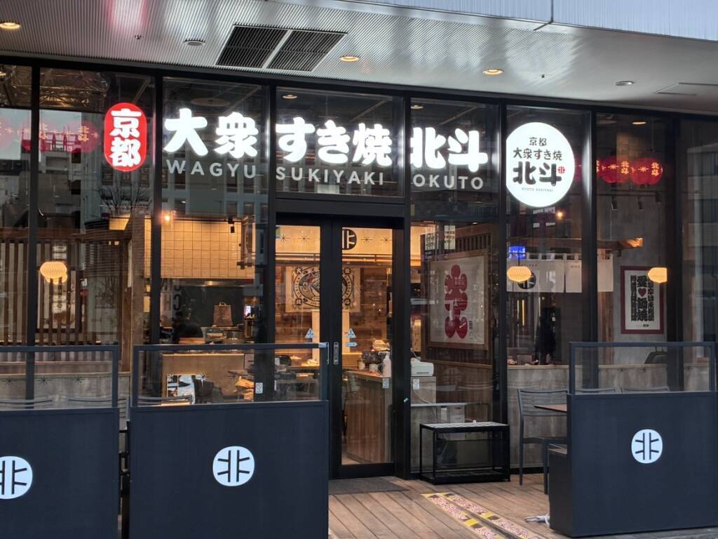和牛の「すき焼きランチ」が安くなる、ライスも大盛り無料　「大衆すき焼き専門店」が新店舗をオープン