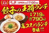 「税込790円『餃子の王将ランチ』3種を販売開始、醤油ラーメン・炒飯・からあげなどをセットに」の画像1