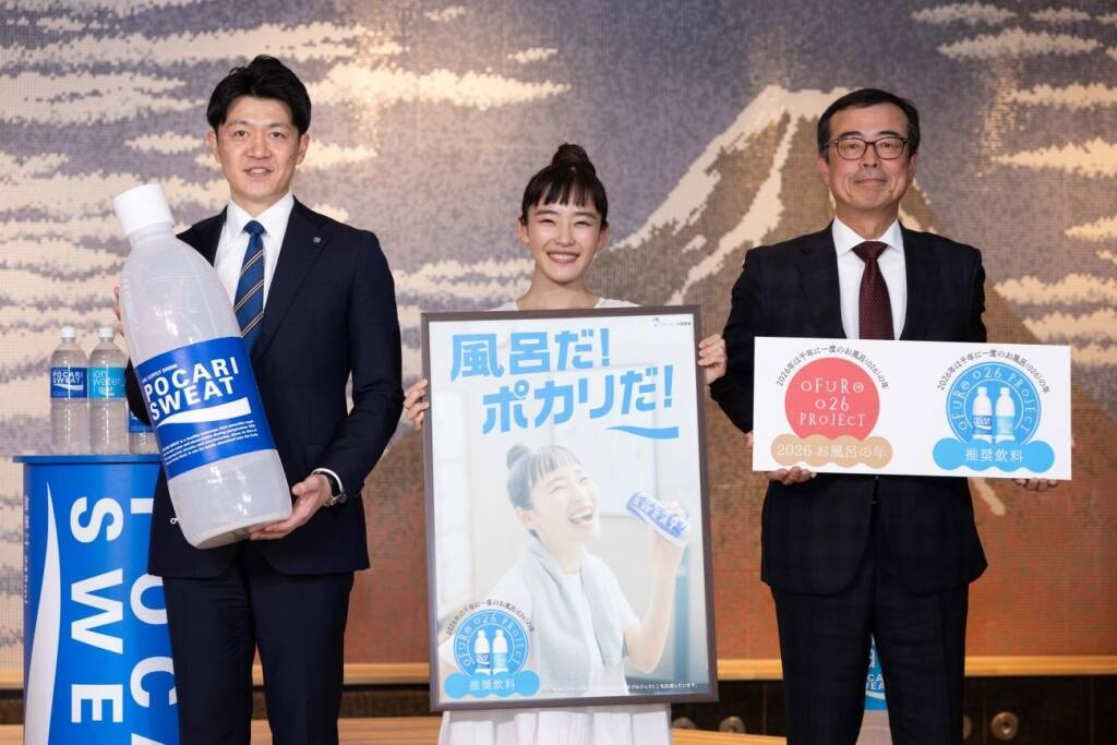 「1000年に一度のお風呂の年」盛り上げ 「ポカリスエット」で業界横断企画を応援/大塚製薬