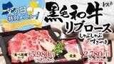 「しゃぶしゃぶどん亭、父の日期間限定で「黒毛和牛リブロース」を販売 / 飲み放題550円キャンペーンも実施」の画像1