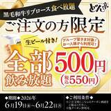 「しゃぶしゃぶどん亭、父の日期間限定で「黒毛和牛リブロース」を販売 / 飲み放題550円キャンペーンも実施」の画像2