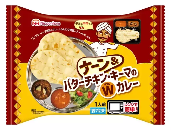 「日本ハム26年春の新商品、新ブランド「Atta!a(アッタラ)」などを投入　冷凍ワンプレート「ナーン&Wカレー」、「完全メシ」とのコラボも」の画像