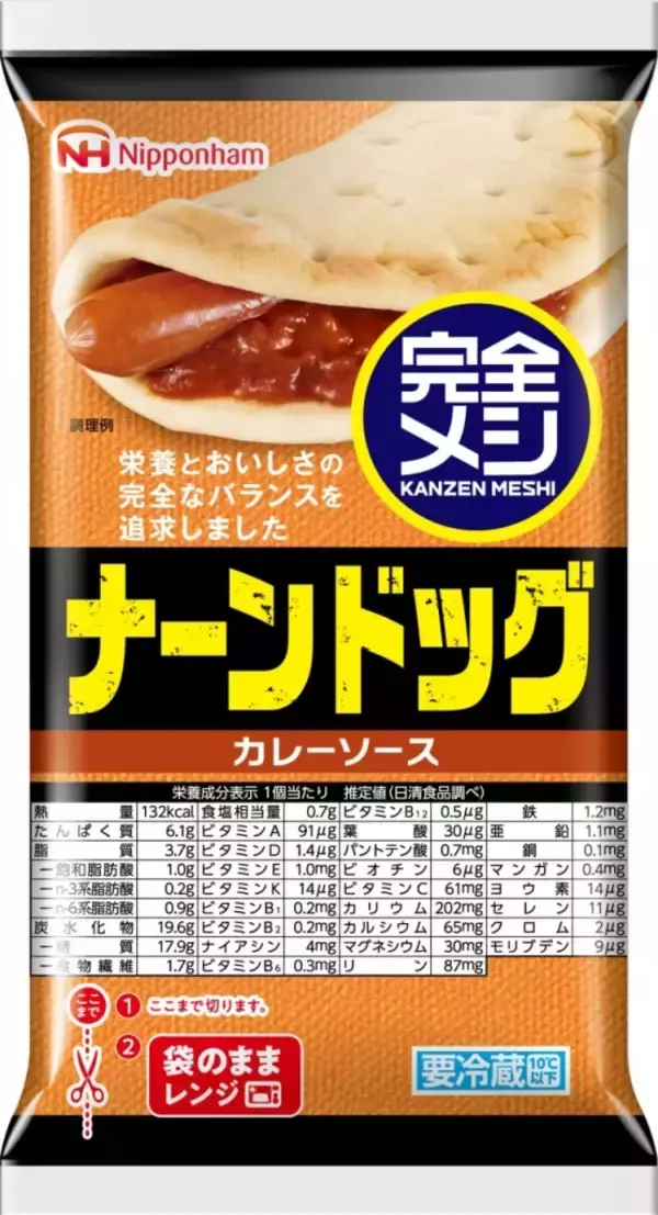 「日本ハム26年春の新商品、新ブランド「Atta!a(アッタラ)」などを投入　冷凍ワンプレート「ナーン&Wカレー」、「完全メシ」とのコラボも」の画像