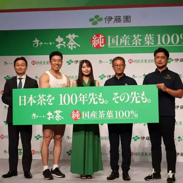 「伊藤園、日本茶の需給変化に危機感 「お～いお茶」に純国産茶葉100%表記、生産者支援を強化へ」の画像