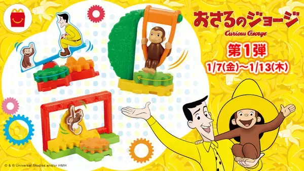 「マクドナルドとトイザらス＆ベビーザらスがコラボ、おさるのジョージのサンバイザー先着プレゼント、“ハッピーセットを食べてGO!!”」の画像