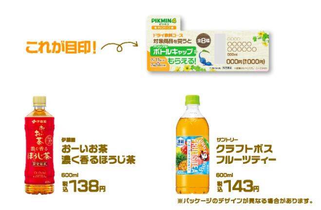 ファミマ「ピクミン4」ボトルキャップ配布、新登場“氷ピクミン”などピクミン全8種類/ファミリーマート
