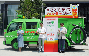 子どもの気温は+7℃で災害級、「こども気温」の認知拡大のイベント実施/サントリー食品×八王子市