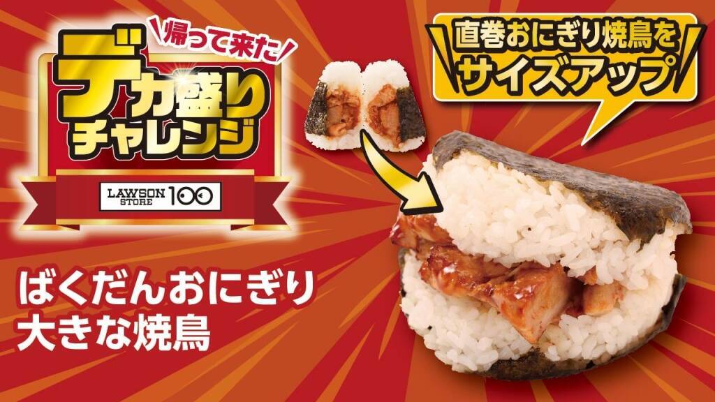 【デカ盛りチャレンジ】ローソンストア100、値段そのままで増量する「びっくり!チキンカツ弁当」など計17品を発売