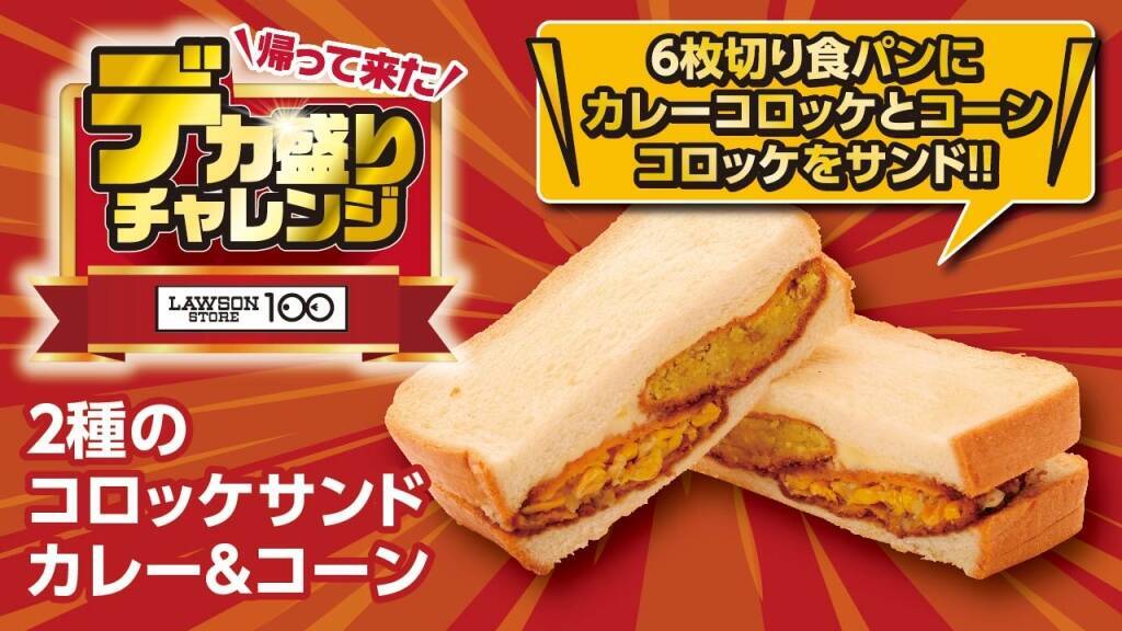 【デカ盛りチャレンジ】ローソンストア100、値段そのままで増量する「びっくり!チキンカツ弁当」など計17品を発売