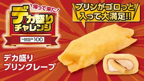 「【デカ盛りチャレンジ】ローソンストア100、値段そのままで増量する「びっくり!チキンカツ弁当」など計17品を発売」の画像
