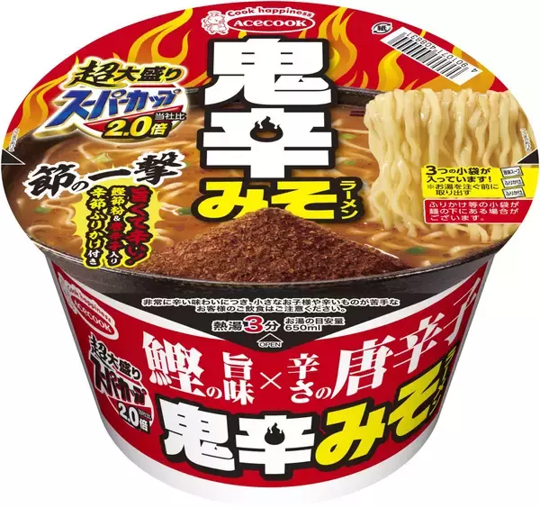 「鬼辛みそラーメン」新発売（超大盛りスーパーカップ2.0倍）、鰹節粉と唐辛子のふりかけで鬼辛な味わいに