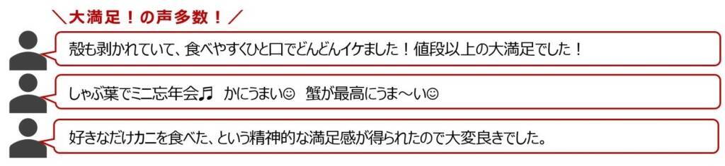 「生本ずわい蟹」食べ放題が復活（昨年300万本販売）　シニア1100円引き・小学生は大人の半額・幼児は無料【しゃぶ葉】