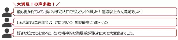 「「生本ずわい蟹」食べ放題が復活（昨年300万本販売）　シニア1100円引き・小学生は大人の半額・幼児は無料【しゃぶ葉】」の画像