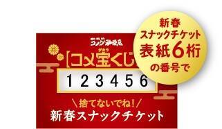 【コメダの福袋】1月1日～販売開始!ドムドムハンバーガー「どむぞうくん」の限定キーホルダーや日常使いしやすいプレート･ステンレスタンブラーなど
