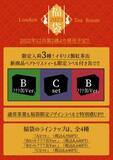 「英国紅茶専門店「ロンドンティールーム」2023年福袋は12月第2週から発売予定、イギリス製紅茶缶3種類を限定入荷、“ベアトリスティー”は限定ラベル缶で」の画像2