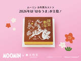 「「ムーミン お年賀カステラ」販売開始、午年にちなんでムーミンの物語に登場する“はなうま”をデザイン【文明堂】」の画像3