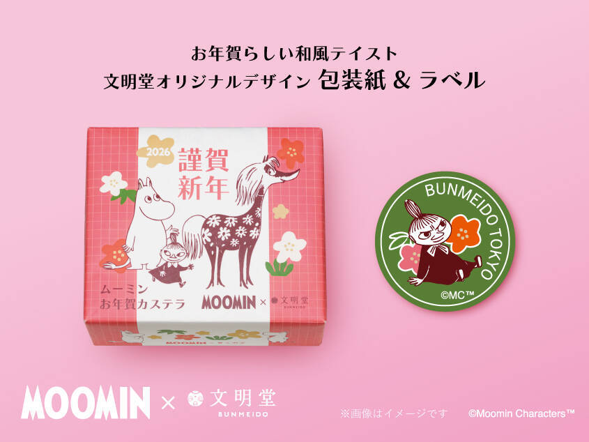 「ムーミン お年賀カステラ」販売開始、午年にちなんでムーミンの物語に登場する“はなうま”をデザイン【文明堂】