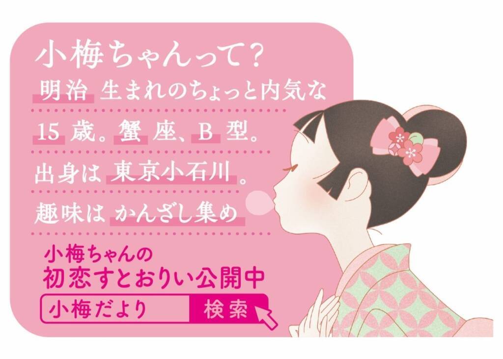ロッテ、「小梅」シリーズ初のグミ入りガム発売 “甘い”と“酸っぱい”が変化する梅の味わい
