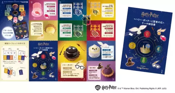 「銀座コージーコーナー、『ハリー･ポッターと賢者の石』の世界観を表現したプチケーキや焼き菓子など計3品を販売/期間限定で11月1日から」の画像