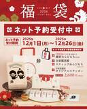 「【甘味処鎌倉×モンチッチ 福袋】3,840円相当の商品と抽選券のセットが2,600円に」の画像1