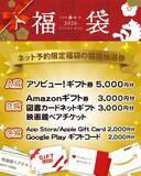 「【甘味処鎌倉×モンチッチ 福袋】3,840円相当の商品と抽選券のセットが2,600円に」の画像3