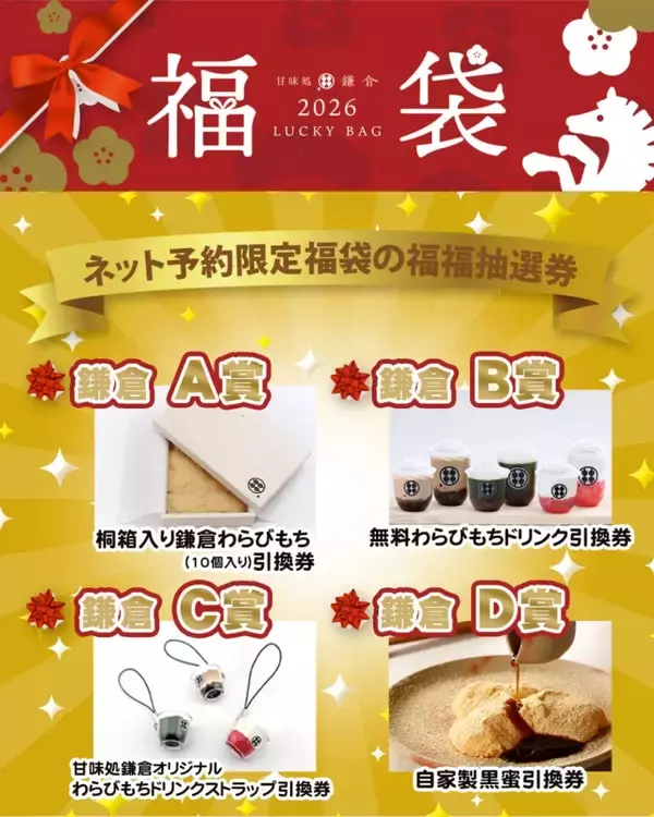 「【甘味処鎌倉×モンチッチ 福袋】3,840円相当の商品と抽選券のセットが2,600円に」の画像