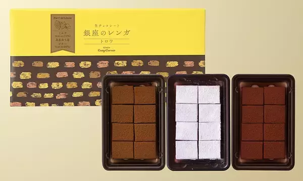 「濃厚でなめらかな生チョコレート「銀座のレンガ」(全4種)などショコラスイーツを販売開始【銀座コージーコーナー】」の画像