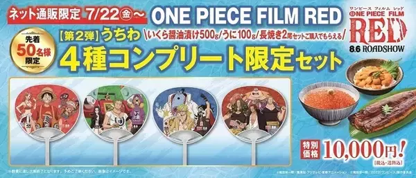 くら寿司×ワンピース クリアファイル・うちわコンプリートセットなど 