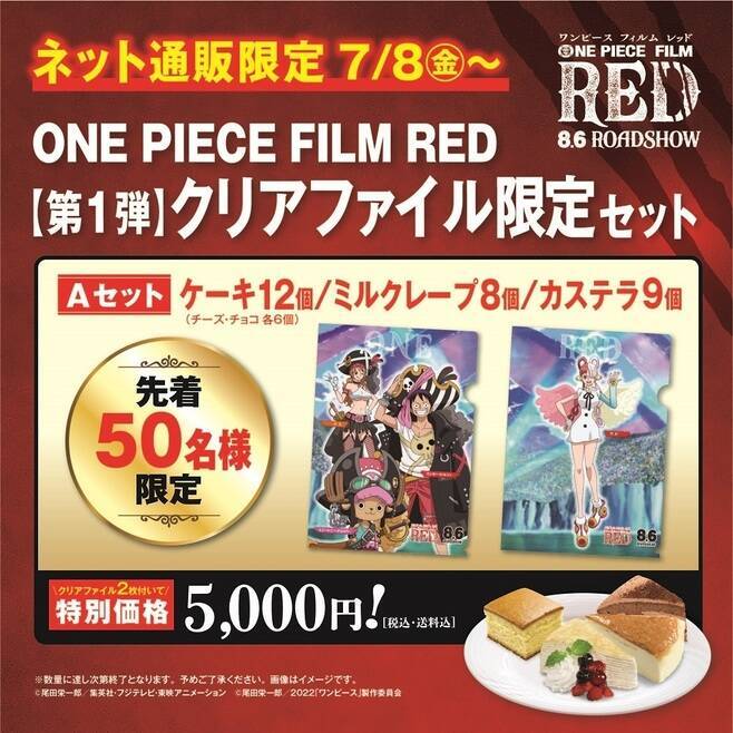 くら寿司×ワンピース クリアファイル・うちわコンプリートセットなど 