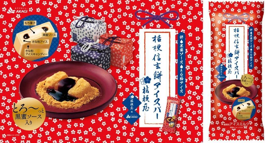 赤城乳業「桔梗信玄餅アイスバー」が再登場/好評につき販売チャネル拡大、オリジナルグッズが当たるキャンペーンも