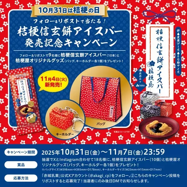 「赤城乳業「桔梗信玄餅アイスバー」が再登場/好評につき販売チャネル拡大、オリジナルグッズが当たるキャンペーンも」の画像