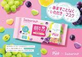 「【カンロ×サボリーノ】規格外「ピュレグミ」活用、“ほんのりフルーティー”な香りのフェイスマスク発売」の画像1