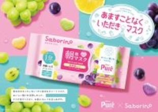 【カンロ×サボリーノ】規格外「ピュレグミ」活用、“ほんのりフルーティー”な香りのフェイスマスク発売